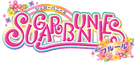 シュガーバニーズ