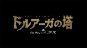 ドルアーガの塔 〜the Aegis of URUK〜