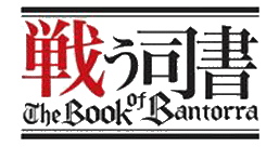 戦う司書 The Book of Bantorra