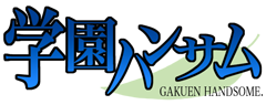 これが私の御主人様続編情報